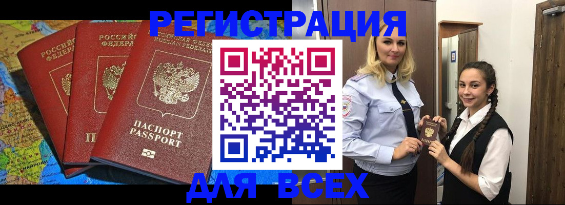 прописка регистрация в Иркутской области